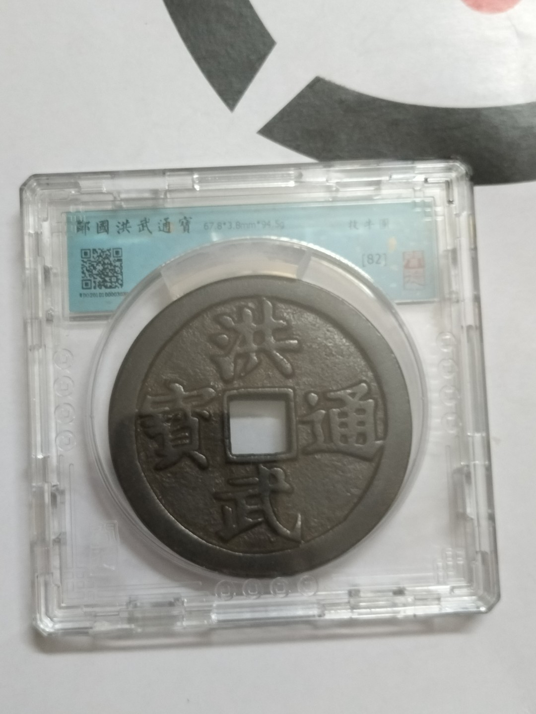 1368年洪武通宝牧牛图花钱