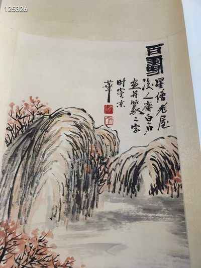 旧藏画作齐白石绘画作品〔百寿〕山水纸本立轴 旧藏画作齐白石绘画作品〔百寿〕山水纸本立轴