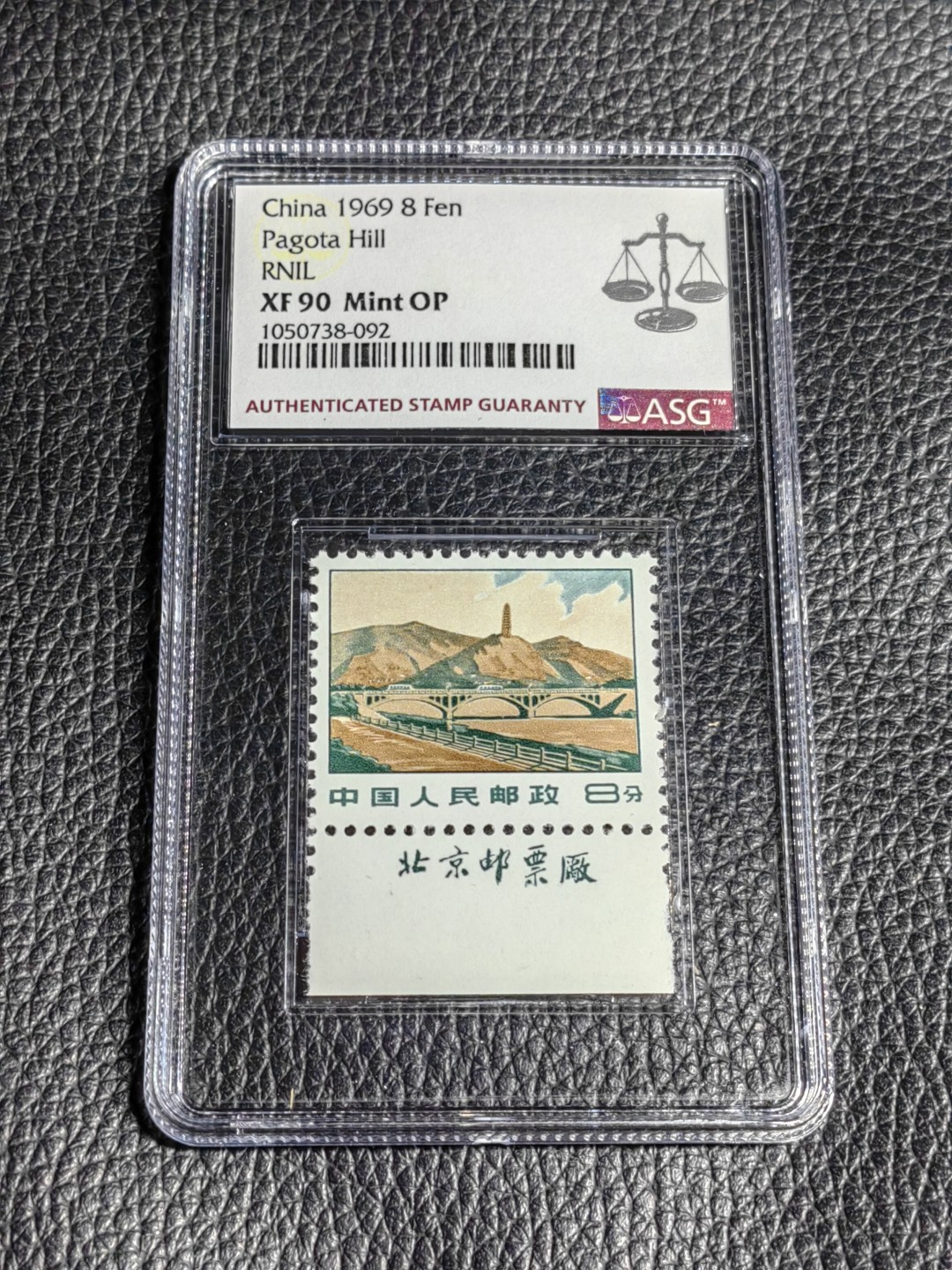 洪涛臻品批发群  精选邮票限时拍卖第二百三十期 普无号  厂名 宝塔山   一枚 ASG90高分OP  版撕全品嘎嘎绝，厂名三俗稀缺货，注意抄底配套