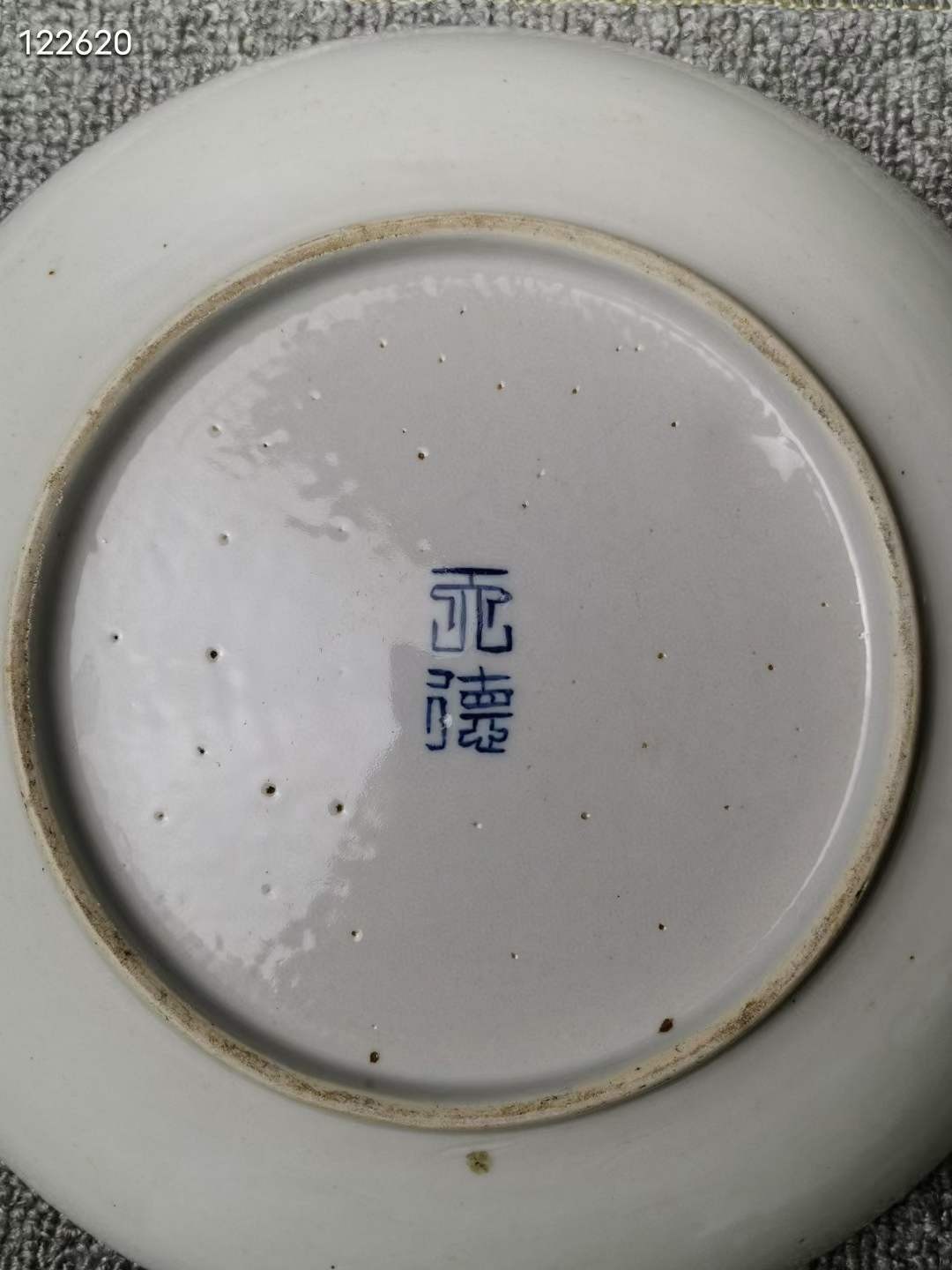 民国青花供盘 龙凤纹 底款“元德”二字款 大户人家订烧瓷器，全品 少见 民国青花供盘 龙凤纹 底款“元德”二字款 大户人家订烧瓷器，全品 少见