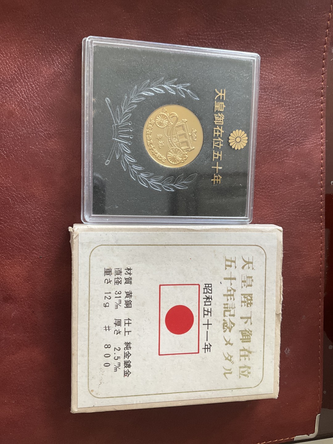全场0元起拍 松山幣藏第13场勋赏章拍卖 在位50年