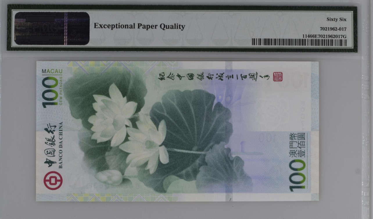 收藏联盟Quantum Auction 第249期拍卖  澳门中国银行2012年100元荷花纪念钞 PMG66 号码无4尾8