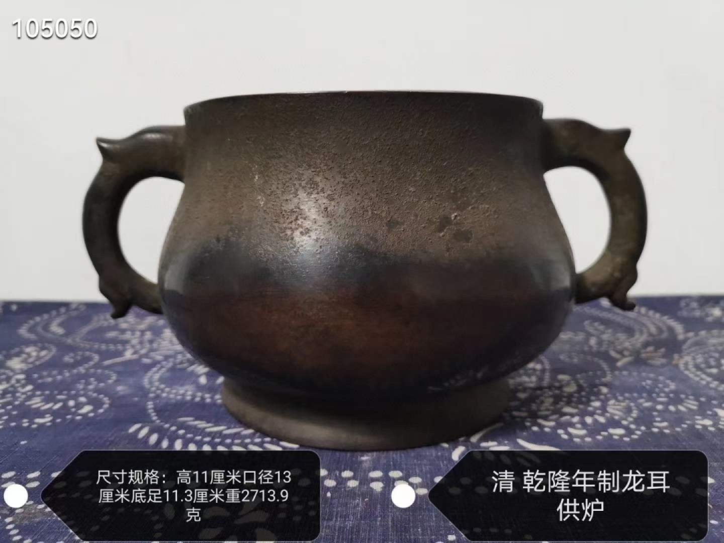 清 乾隆年制 紫铜龙耳供炉 “大清乾隆”手工錾刻款，铜炉线条圆润流畅，造型典雅端庄，造型仿宣德，炉造型，样式古朴典雅，如此器雅物，为官宦人家书房之陈设。