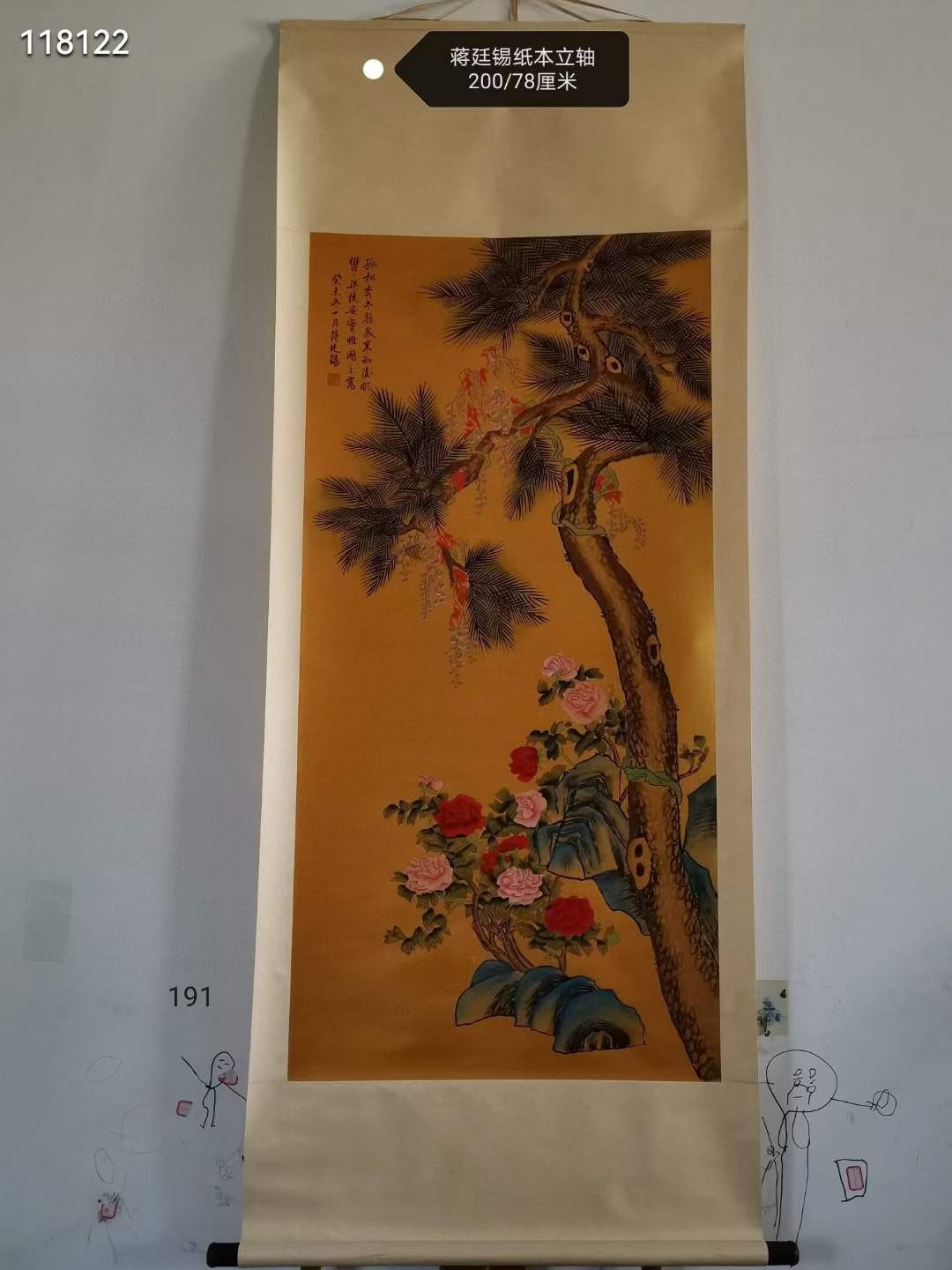 精品字画蒋廷锡纸本立轴蒋廷锡(1669-1732)，字酉君、杨孙，号南沙、西谷，又号青桐居士，江苏常熟人，康熙四十二年(1703年)进士，历任礼部侍郎、户部尚书、文华殿大学士、太子太傅等职。是清朝康熙、雍正年间著名的花鸟画家。
