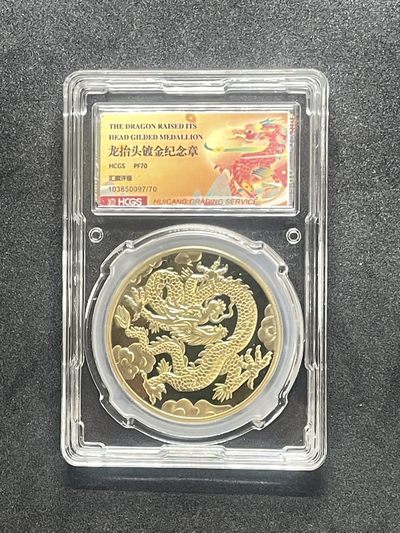 限时秒杀 - 龙抬头镀金纪念章汇藏评级