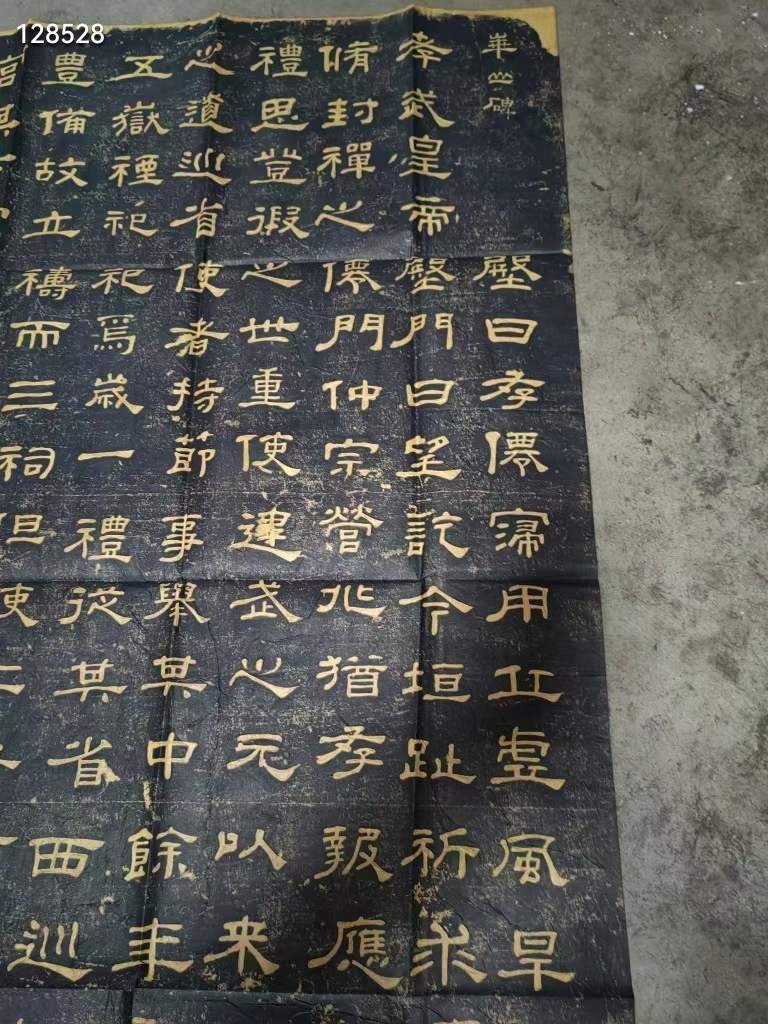 老拓片【华山碑】拓文清晰 保存极为完好