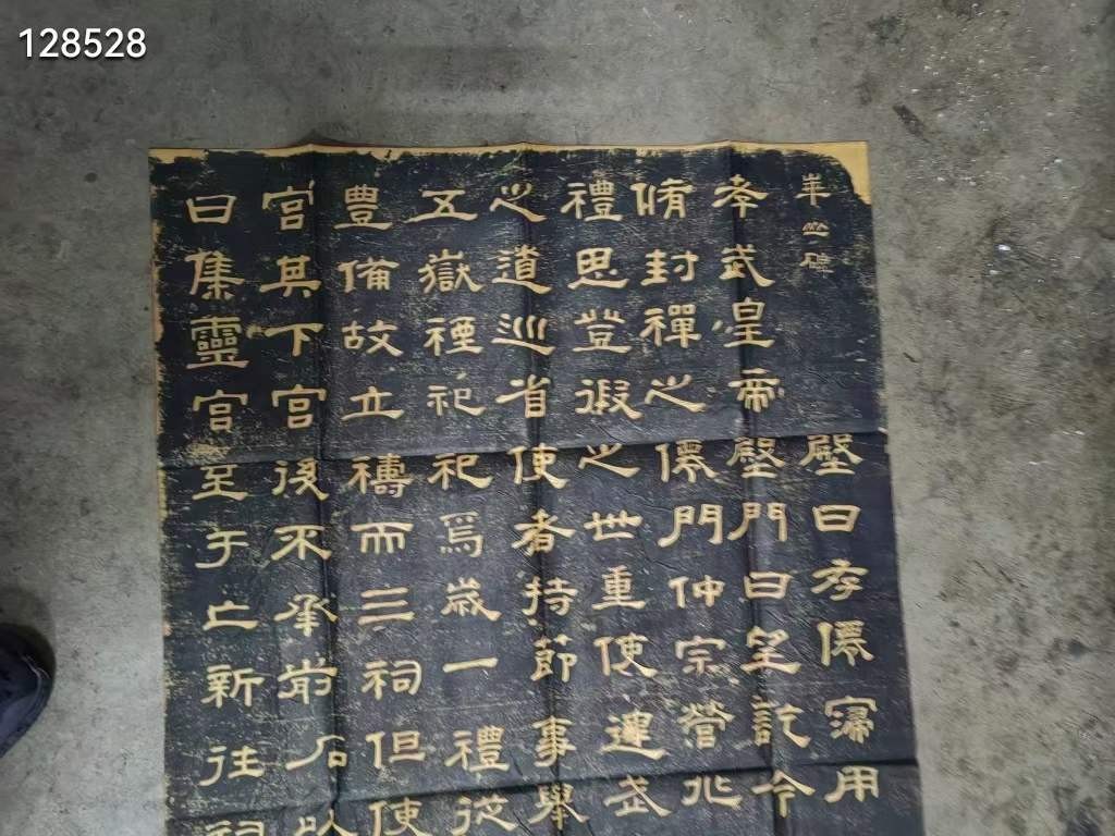 老拓片【华山碑】拓文清晰 保存极为完好