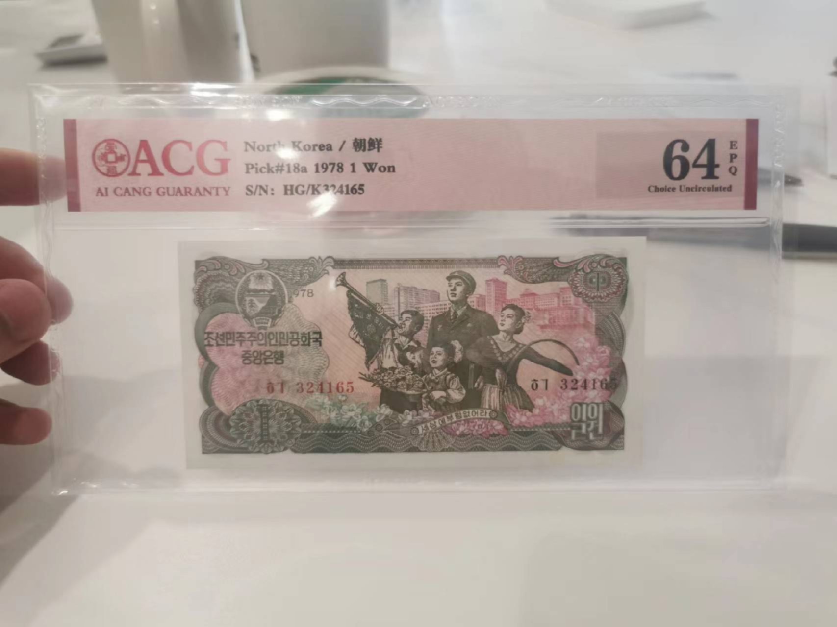 235.【鲸贝乐淘★两拍包邮】三字经·第“玉不琢，不成器”号拍卖 【朝鲜🇰🇵】1978年第三套流通纸币1元，爱藏64E
