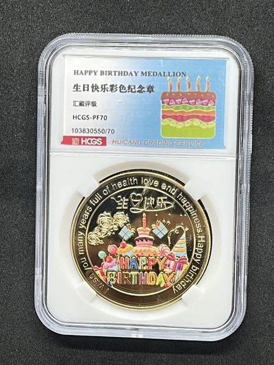 生日快乐镀金纪念章直径40汇藏评级 - 生日快乐镀金纪念章直径40汇藏评级