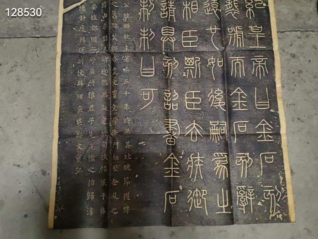 老拓片 【峄山碑】碑拓拓文清晰 保存完好