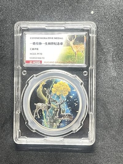 限时秒杀 - 一路有你镀银纪念章直径40汇藏评级
