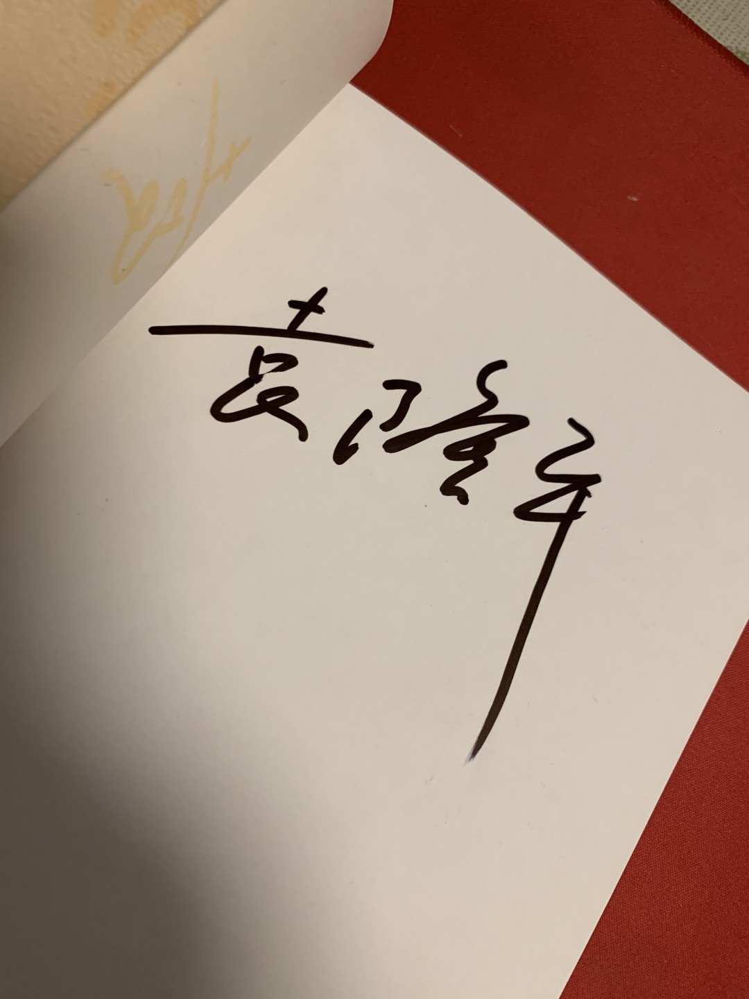 零元拍： 袁隆平、辛业芸双亲签《袁隆平自传》，袁老口述，袁老助理辛业芸研究员整理。