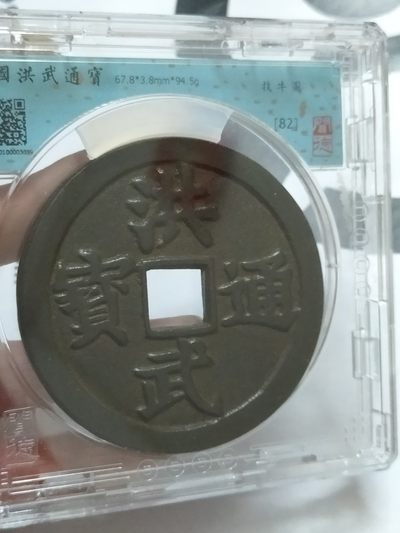 1368年洪武通宝牧牛图花钱