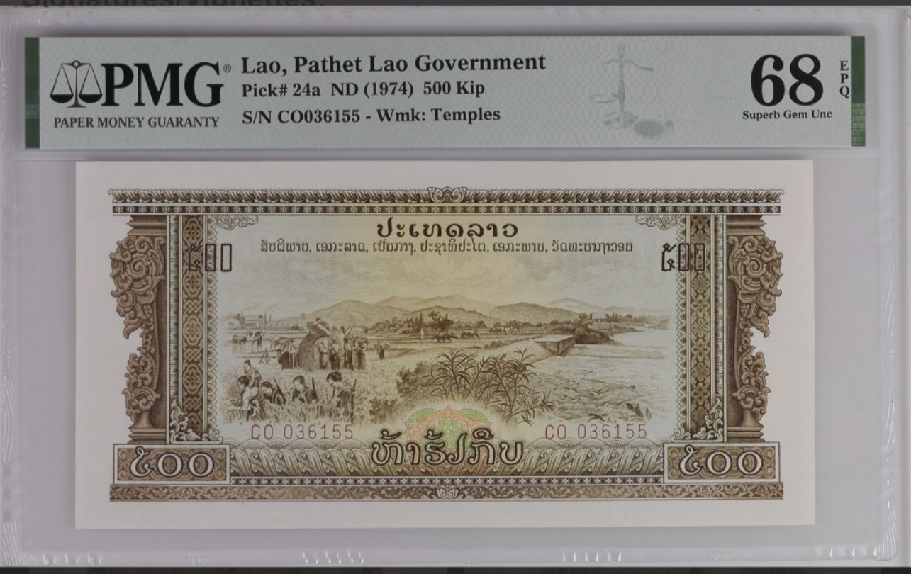 收藏联盟Quantum Auction 第249期拍卖  老挝1974年500基普 PMG68 打飞机 号码无47 中国代印