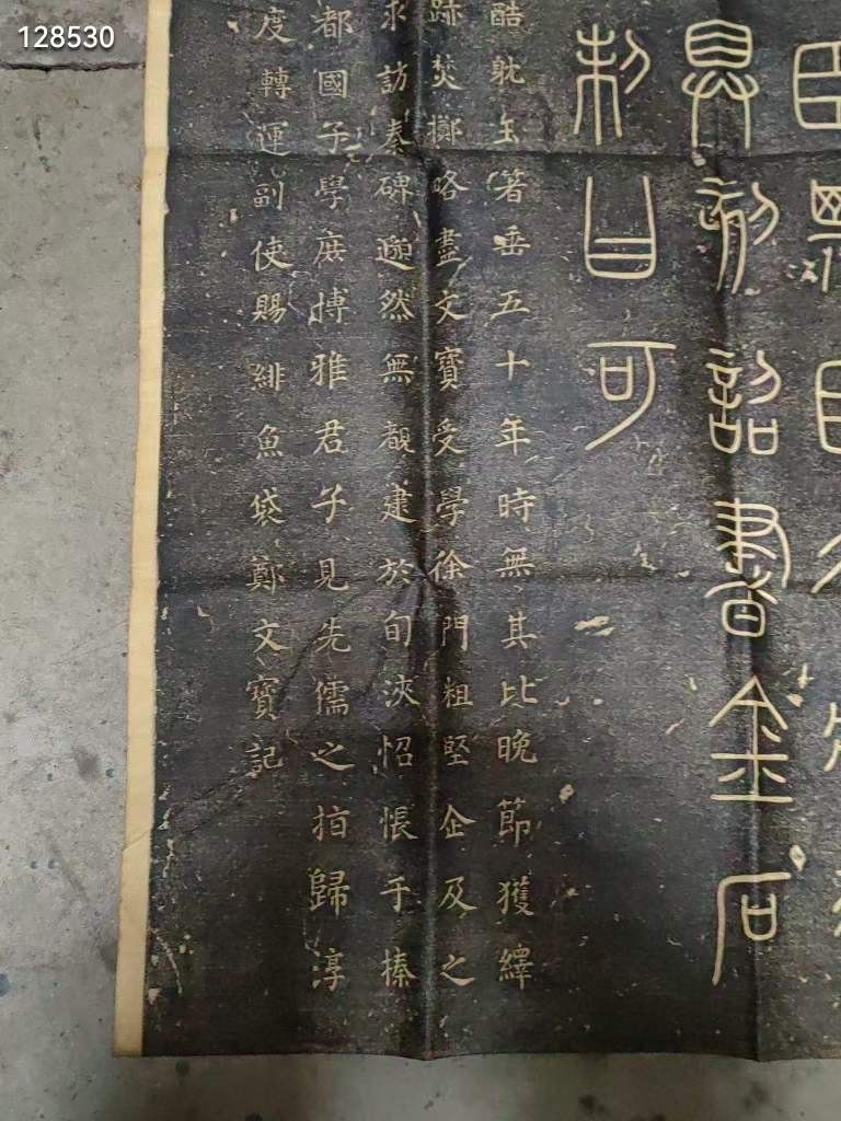 老拓片 【峄山碑】碑拓拓文清晰 保存完好