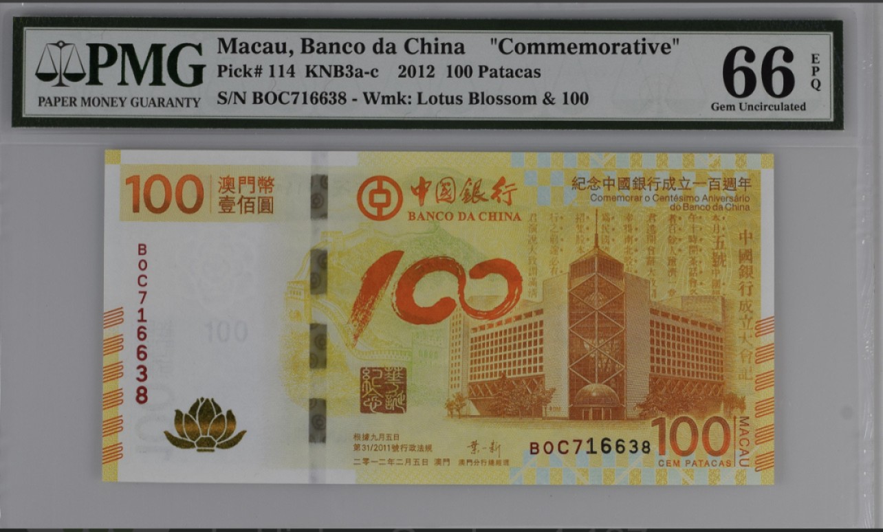 收藏联盟Quantum Auction 第249期拍卖  澳门中国银行2012年100元荷花纪念钞 PMG66 号码无4尾8