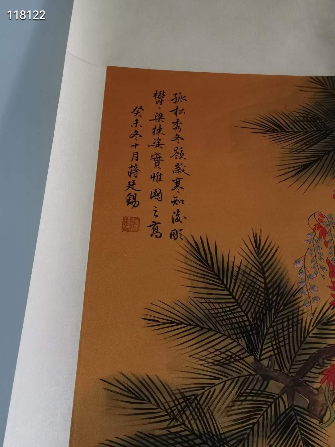 精品字画蒋廷锡纸本立轴蒋廷锡(1669-1732)，字酉君、杨孙，号南沙、西谷，又号青桐居士，江苏常熟人，康熙四十二年(1703年)进士，历任礼部侍郎、户部尚书、文华殿大学士、太子太傅等职。是清朝康熙、雍正年间著名的花鸟画家。
