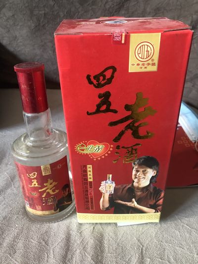 缤纷诚信拍642期 - 酒满花好，52度2011年的四五老酒一瓶，周华健代言。