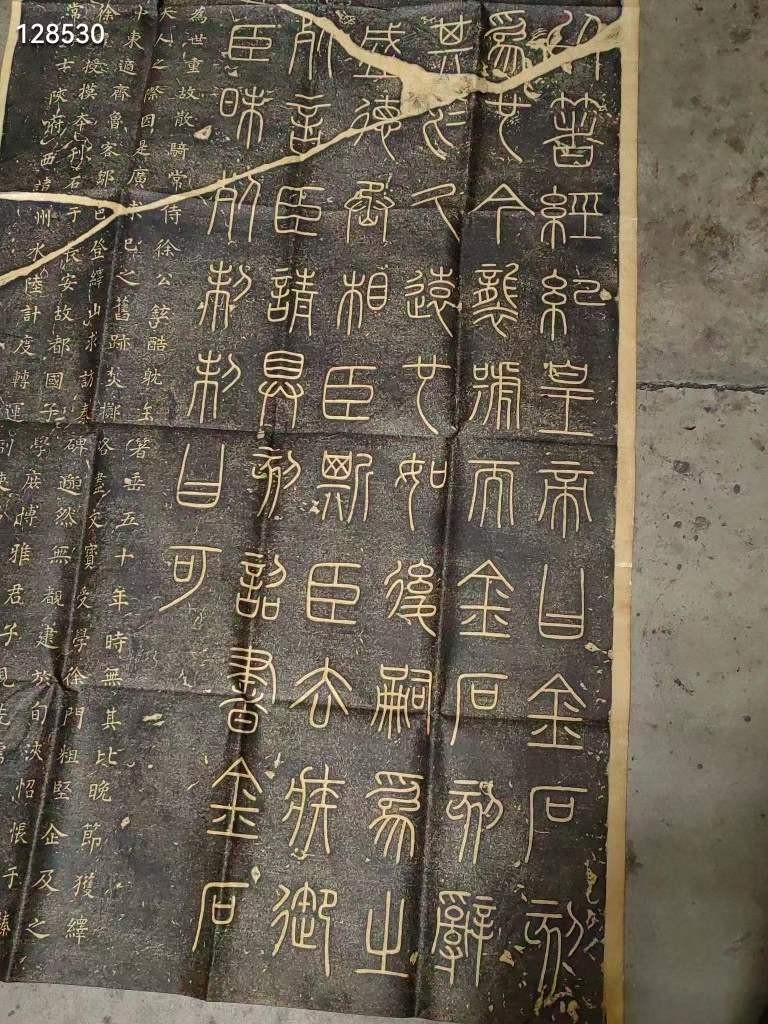 老拓片 【峄山碑】碑拓拓文清晰 保存完好