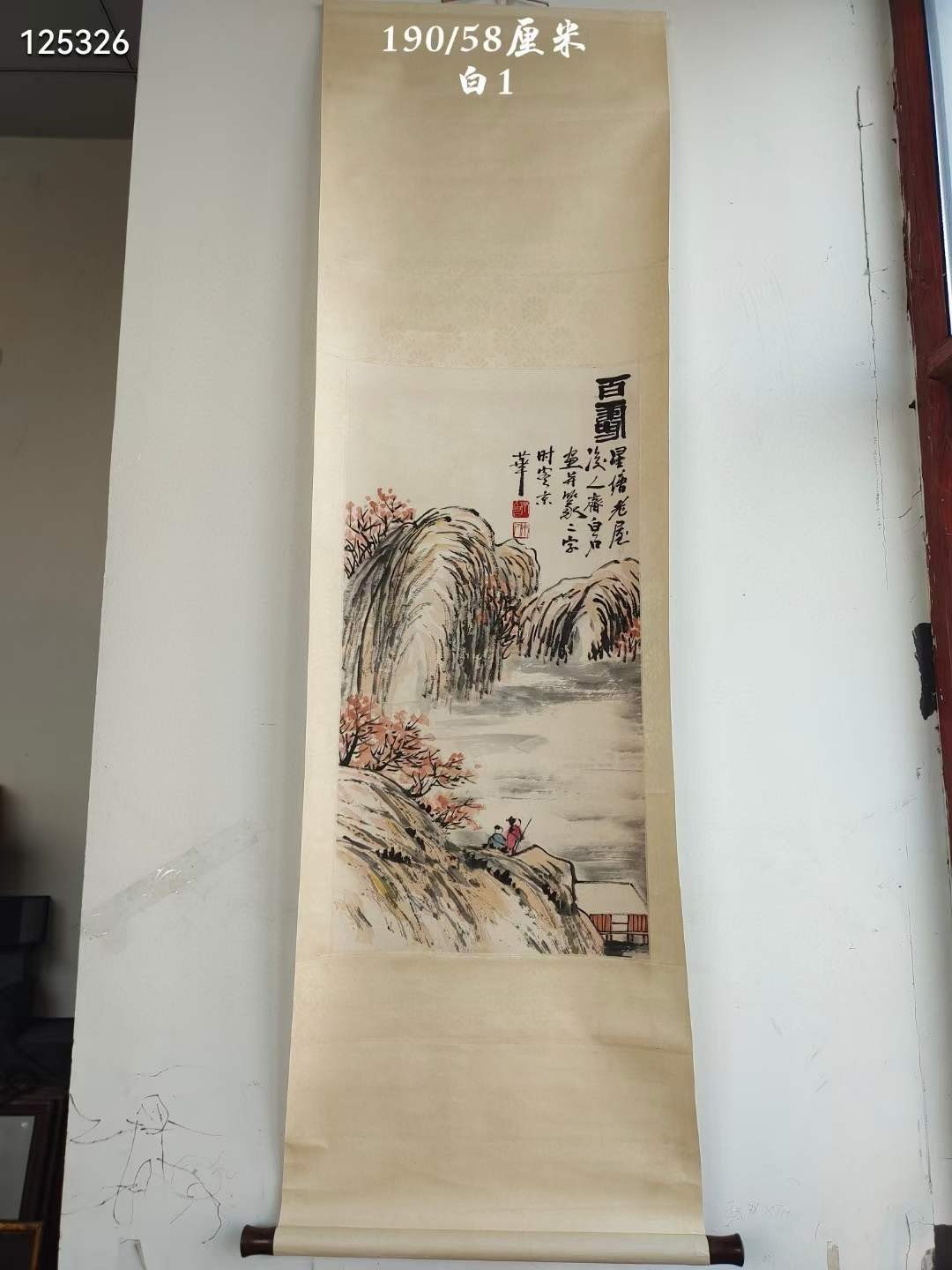 旧藏画作齐白石绘画作品〔百寿〕山水纸本立轴