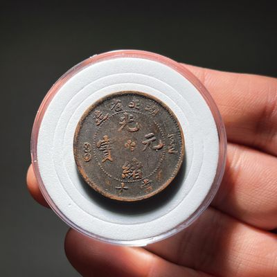 全场0元起拍，第108期，周一18：00【博古收藏】古钱币拍卖专场 - 湖北省造光绪元宝