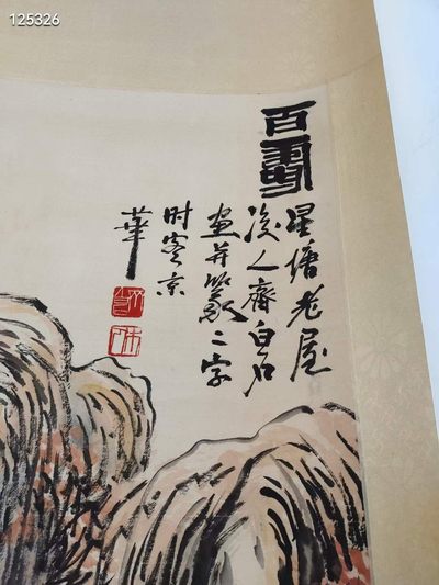 旧藏画作齐白石绘画作品〔百寿〕山水纸本立轴 旧藏画作齐白石绘画作品〔百寿〕山水纸本立轴