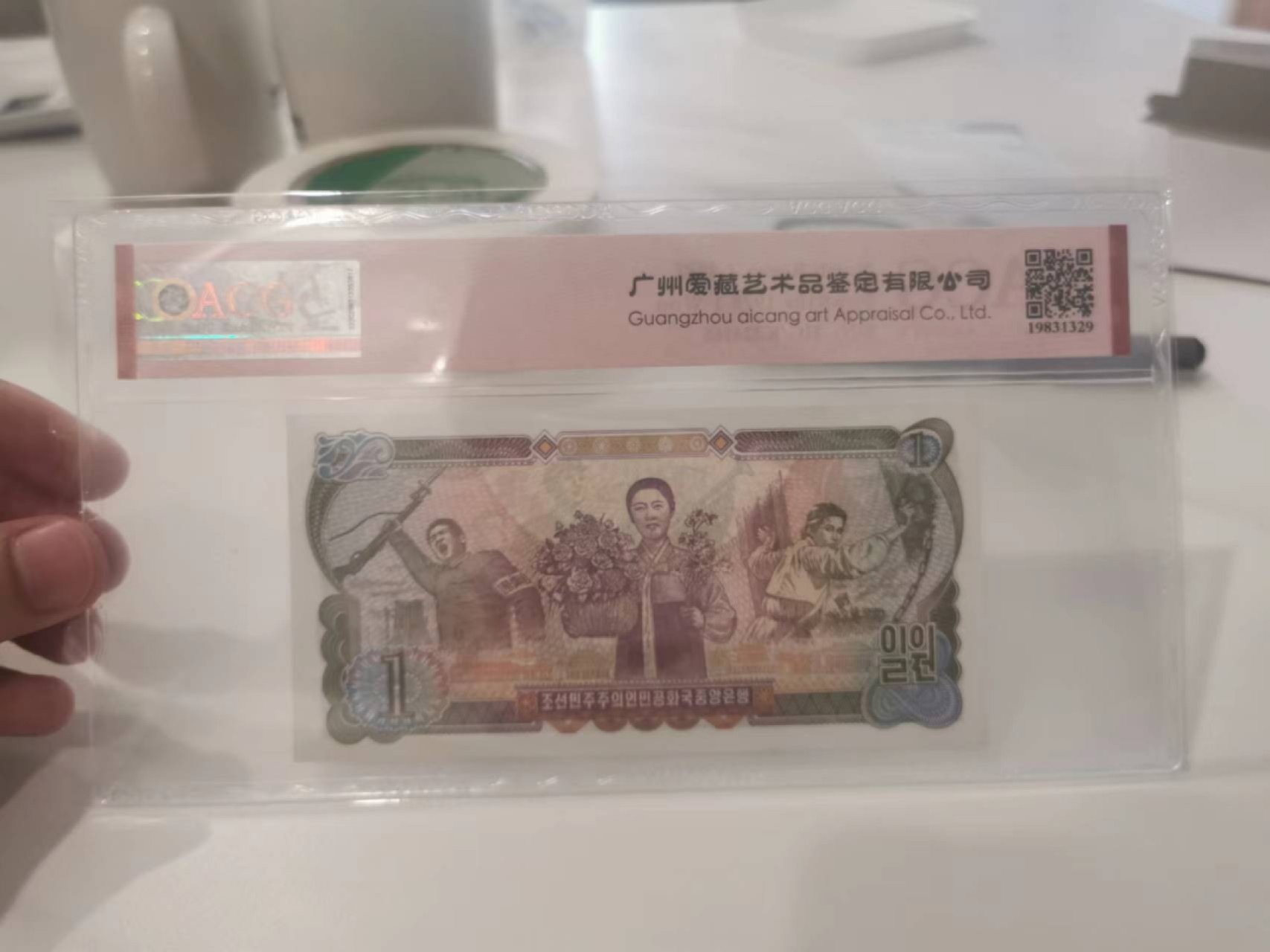 235.【鲸贝乐淘★两拍包邮】三字经·第“玉不琢，不成器”号拍卖 【朝鲜🇰🇵】1978年第三套流通纸币1元，爱藏64E