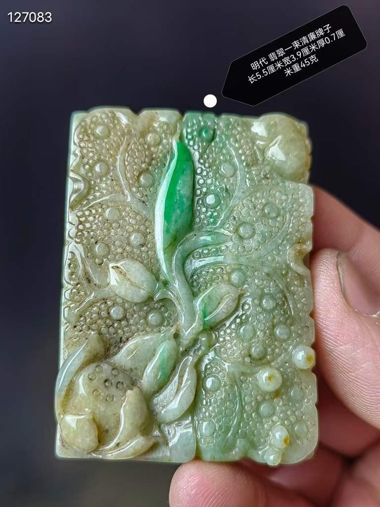 明代 翡翠一束清廉牌子