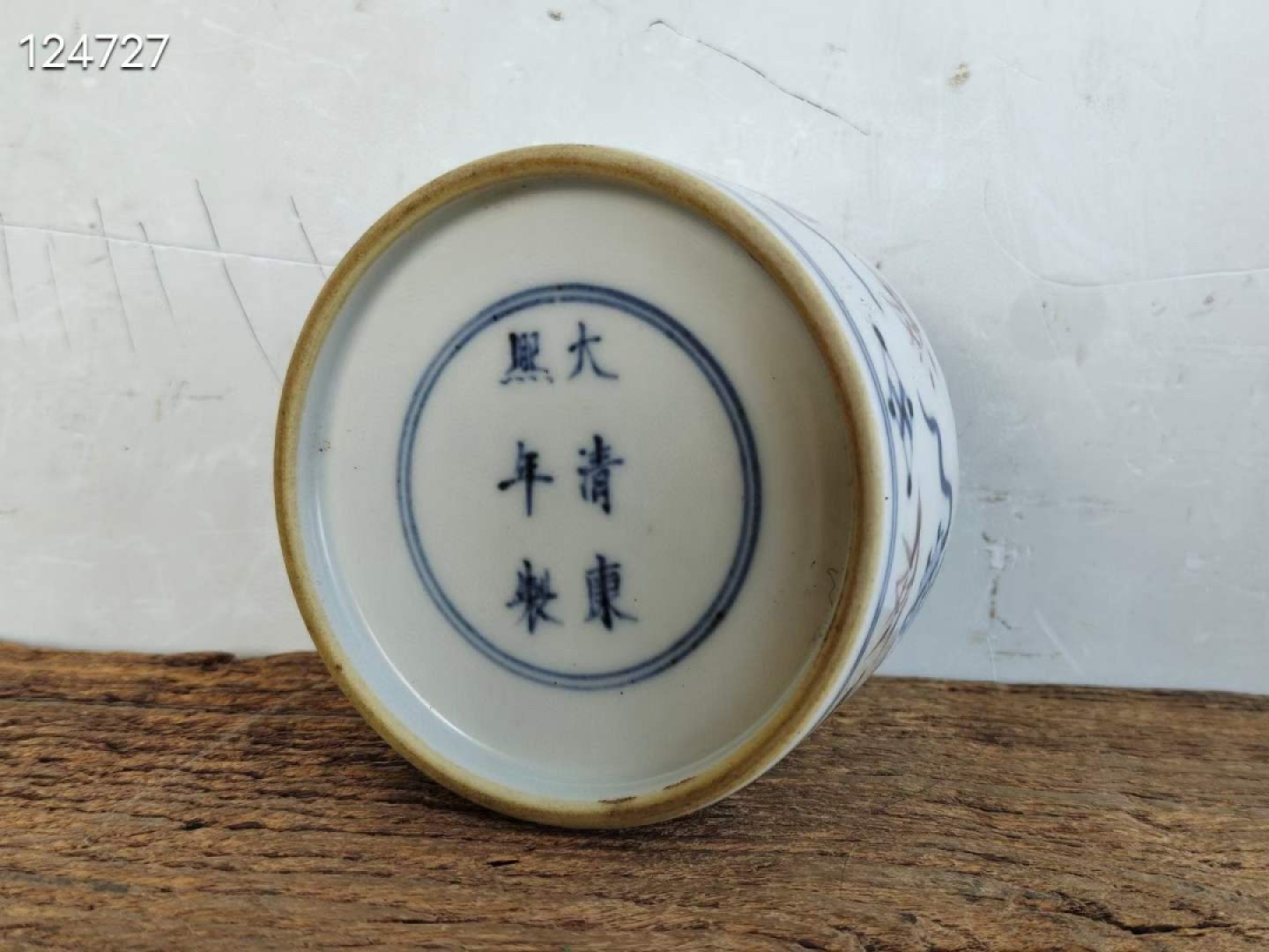 青花加紫琴棋书画文房水盂 全品