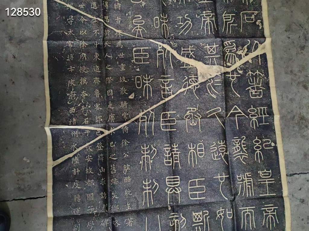 老拓片 【峄山碑】碑拓拓文清晰 保存完好
