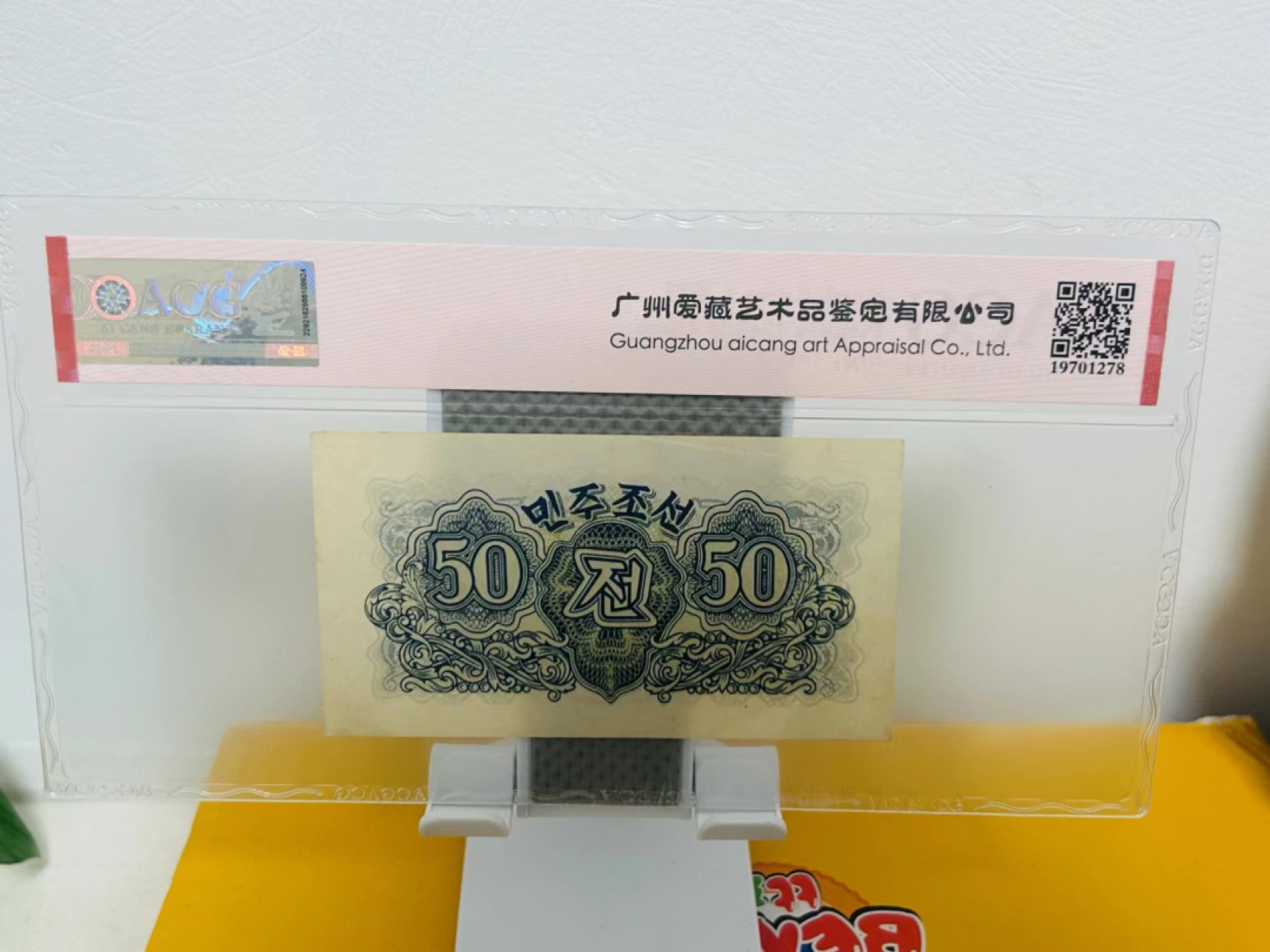 235.【鲸贝乐淘★两拍包邮】三字经·第“玉不琢，不成器”号拍卖 【朝鲜🇰🇵】1947年50钱，水印版苏联代印，爱藏60E