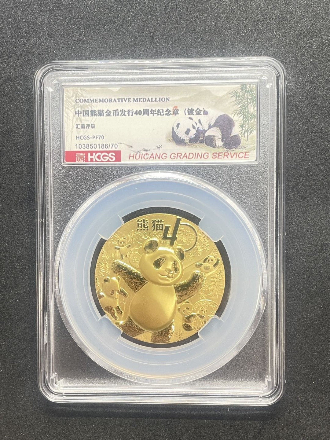 低价大甩卖，喜欢的进来看看，有你喜欢的吗 熊猫金币发行40周年镀金纪念章汇藏评级