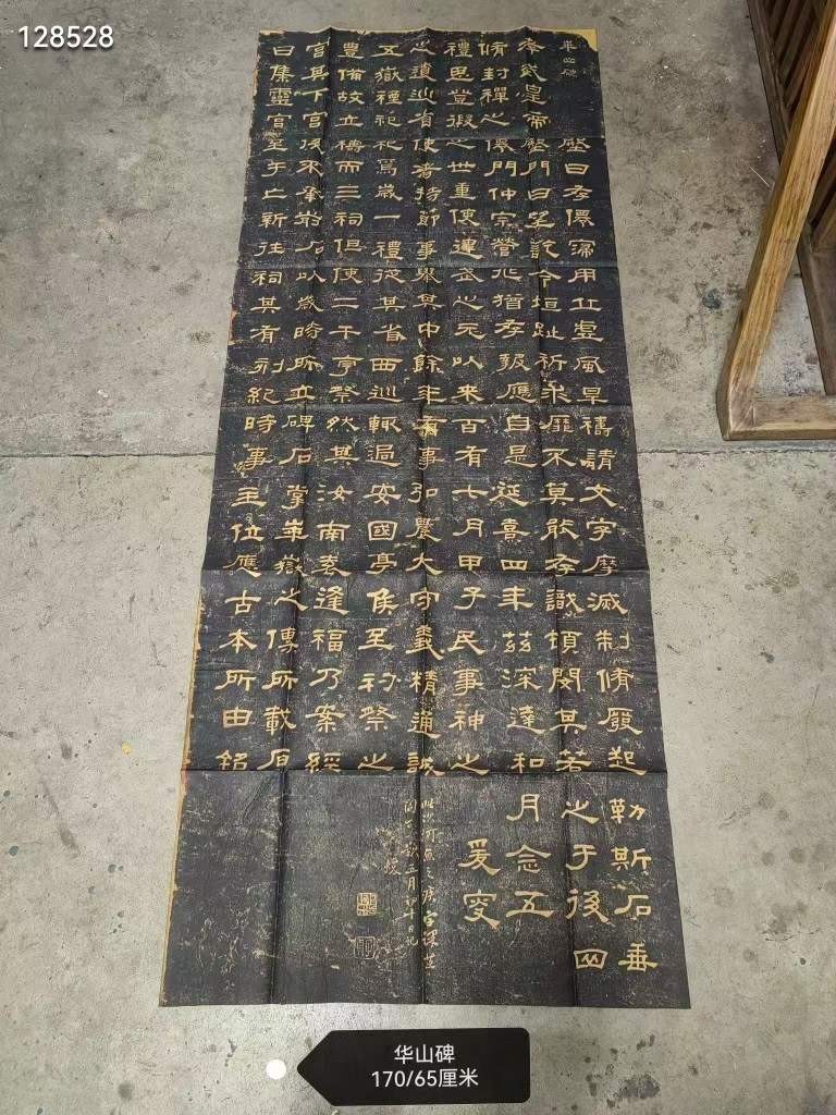 老拓片【华山碑】拓文清晰 保存极为完好