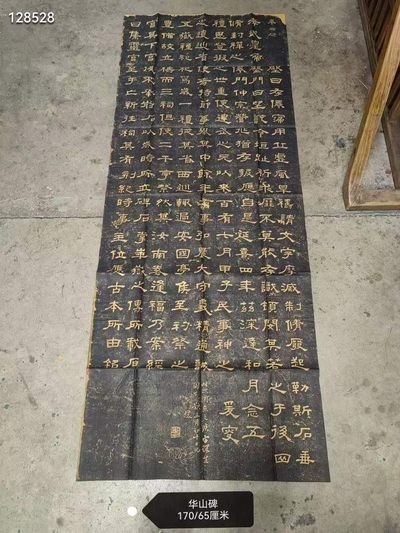 老拓片【华山碑】拓文清晰 保存极为完好 - 老拓片【华山碑】拓文清晰 保存极为完好