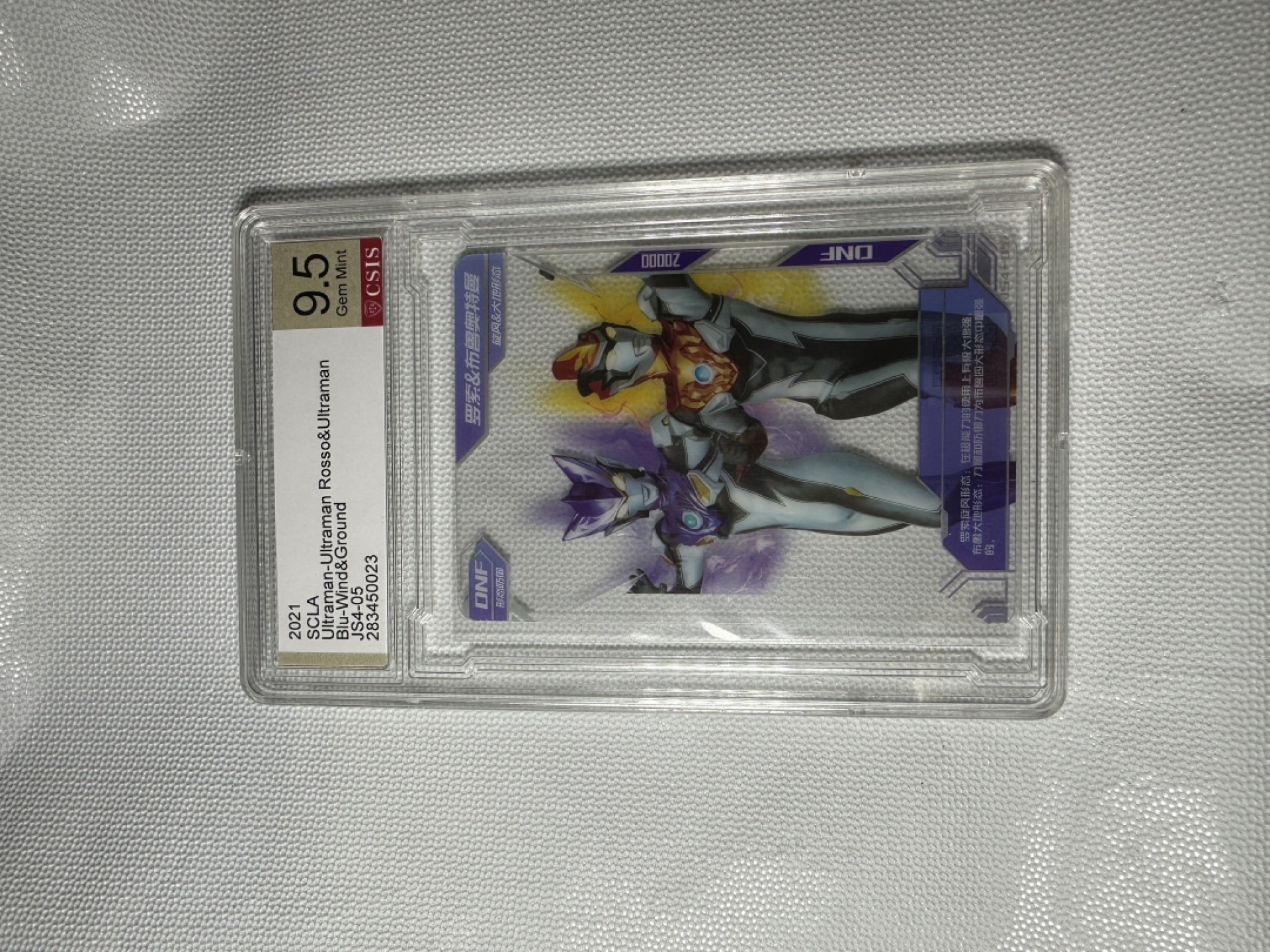 CSIS-GREAT评级精品钱币拍卖第一百八十九期 新创华 奥特曼 透明卡 CSIS