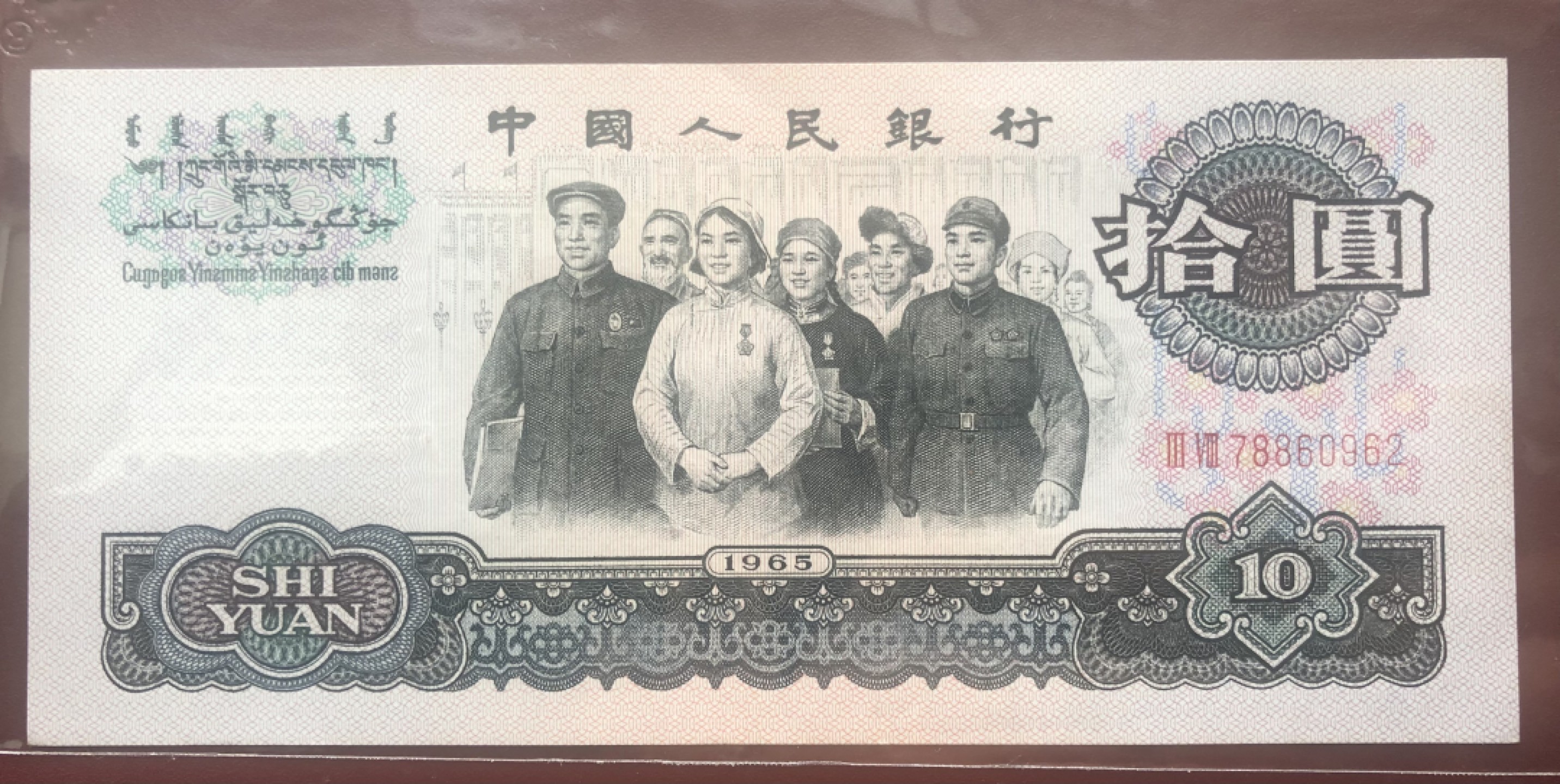 小骏钱币 大团结