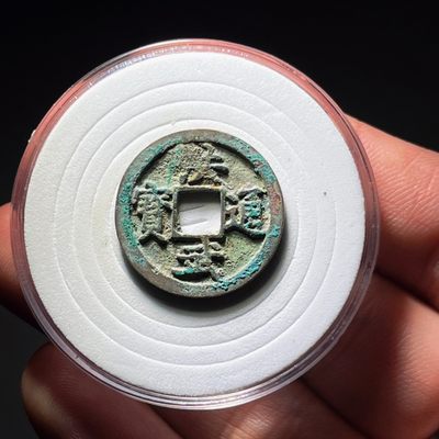 全场0元起拍，第109期，周二18：00【博古收藏】古钱币拍卖专场 - 洪武元宝