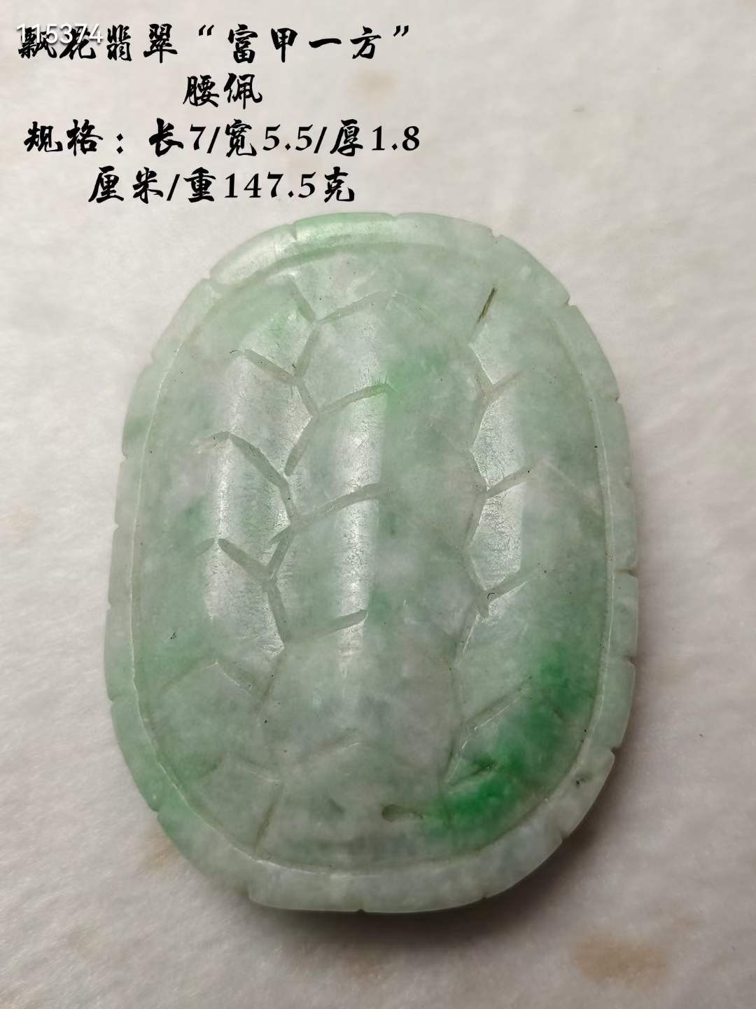飘花翡翠“富甲一方”腰佩