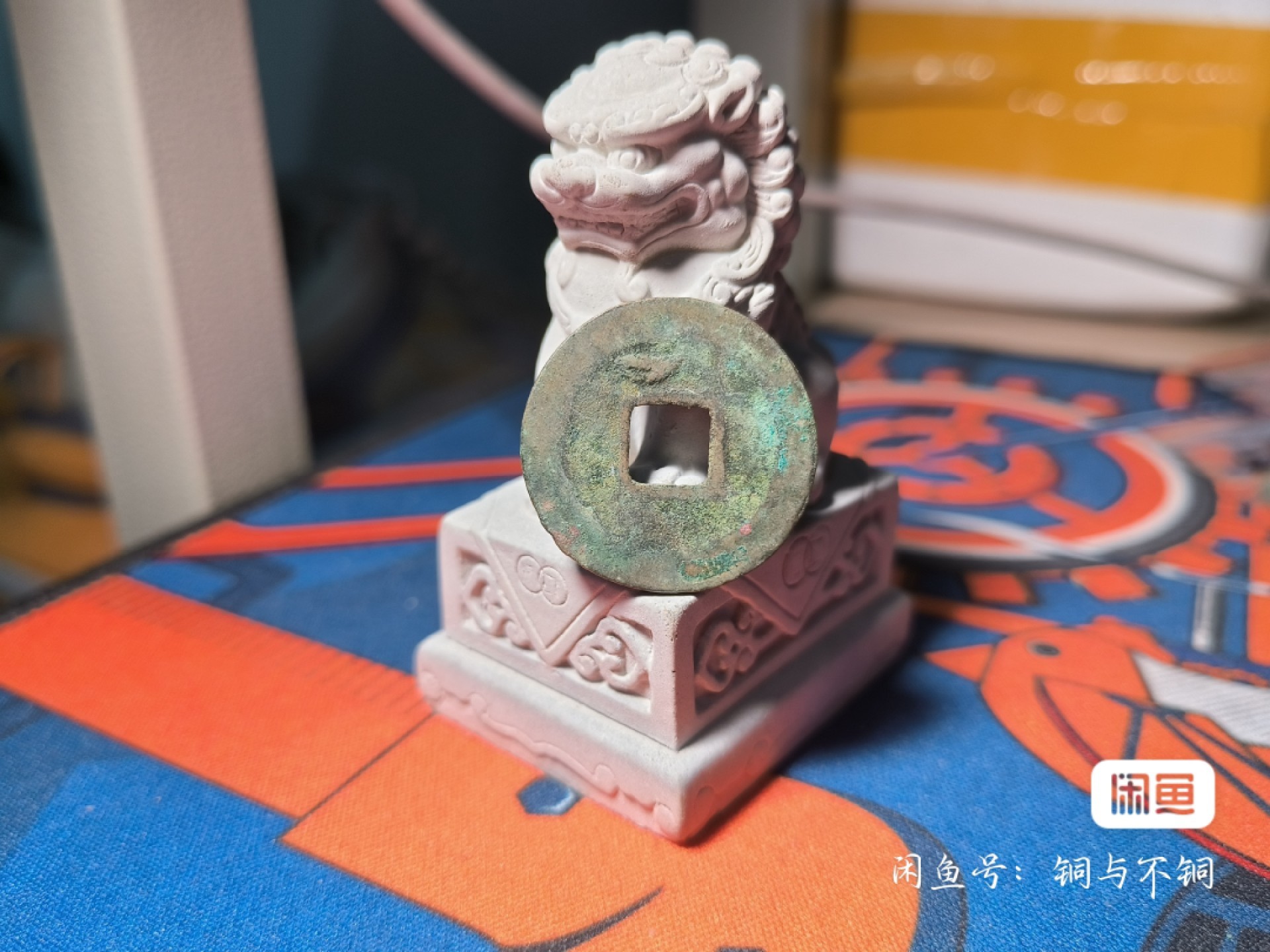 第二场唐宋清拍 元祐通宝