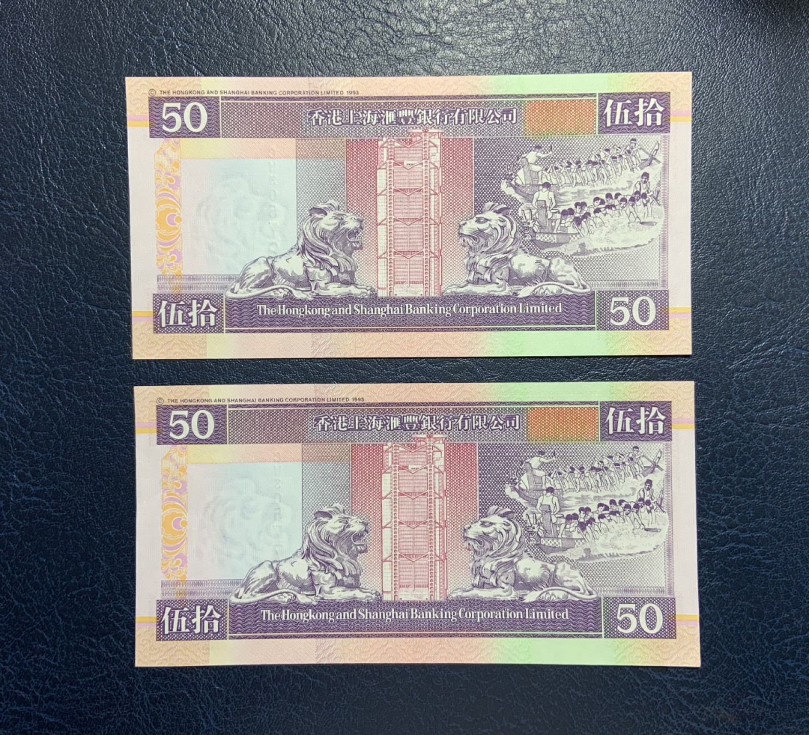 收藏联盟Quantum Auction 第249期拍卖  香港汇丰银行2002年50元 品相AU-UNC