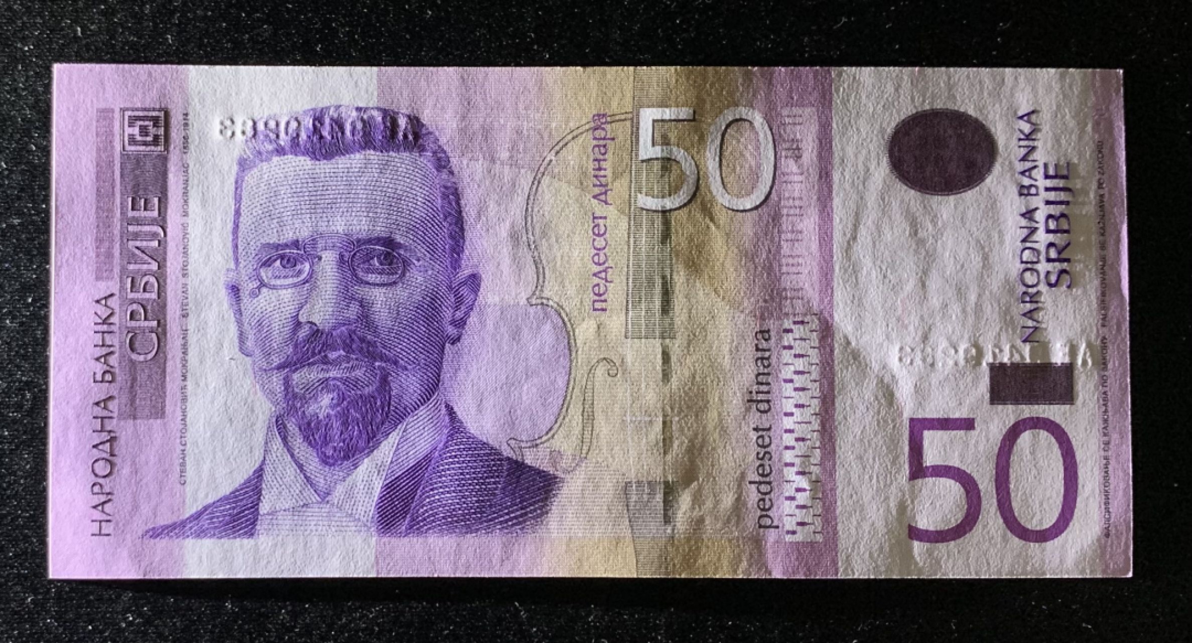 紫瑗钱币——第263期拍卖—纸币团购场 塞尔维亚专场 全场包邮 塞尔维亚 2014年 50第纳尔 UNC （AE9419283）