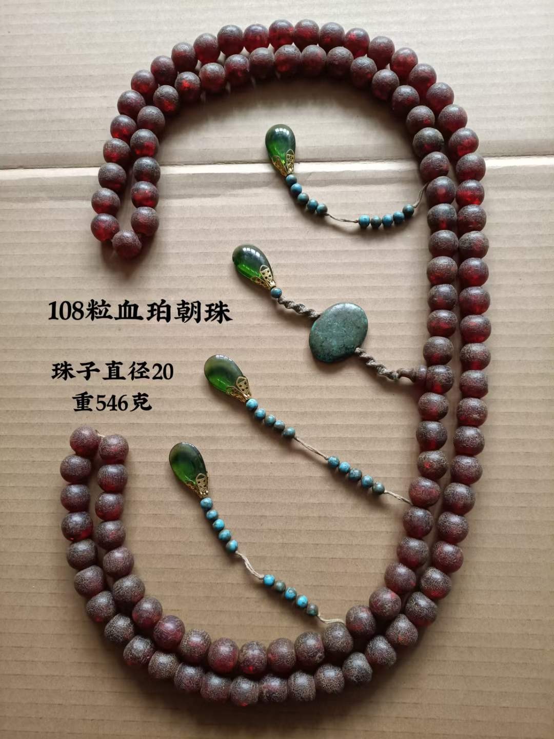 清代血珀朝珠,保存完整,开片自然,包将浓厚,喜欢的联系,收藏佳品