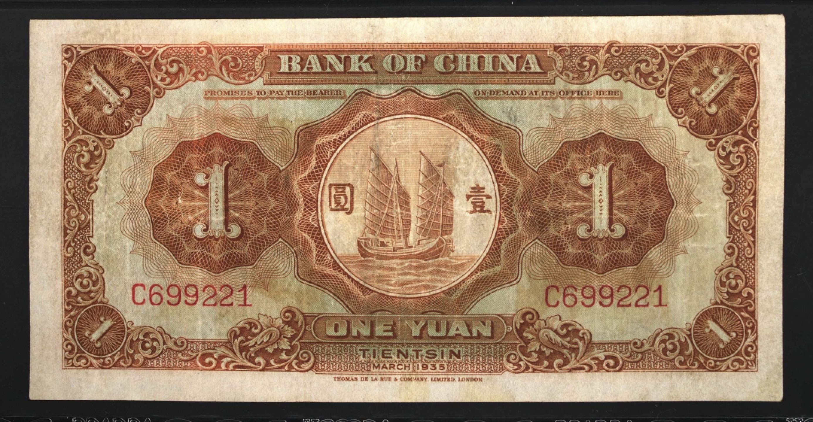 小骏钱币 中国银行壹元马拉犁