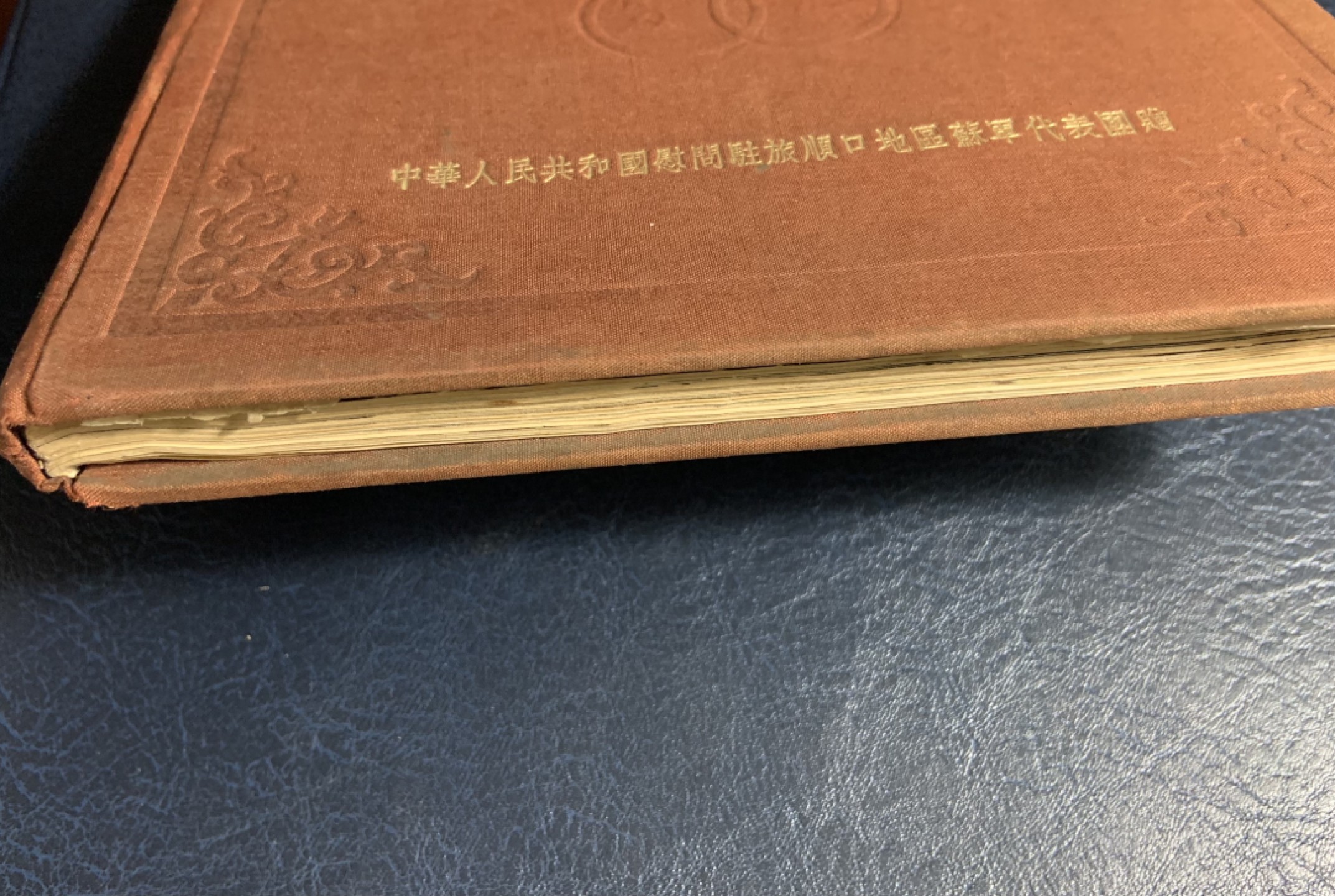收藏联盟Quantum Auction 第249期拍卖  慰问画册(赠苏联驻扎旅顺) 品相如图 内部赠送给苏联人员，国外回流