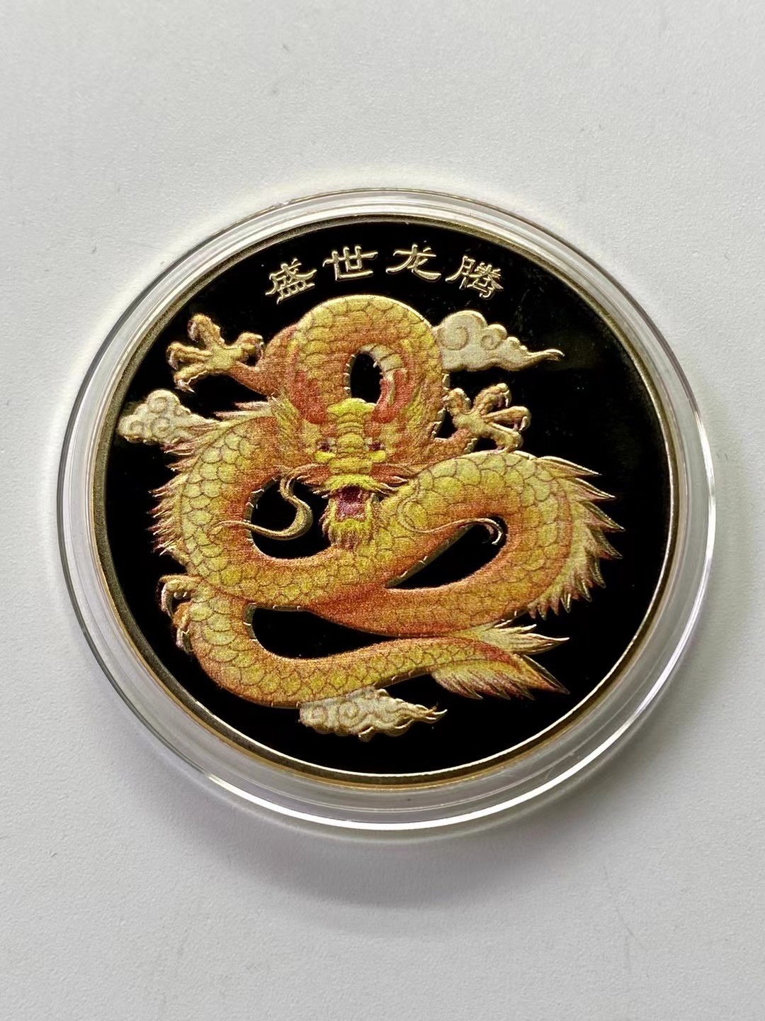 盛世龙年纪念章直径40