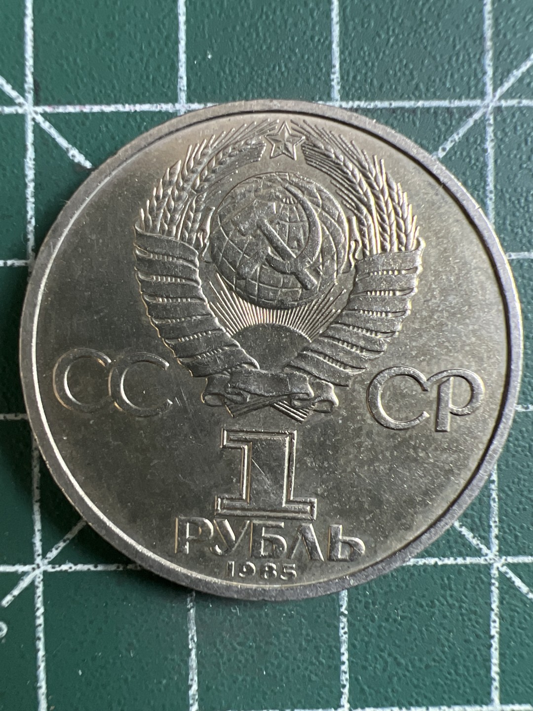 泡泡堂微拍第一 二 五幕硬币捡漏可累计专场👿👿，累计满二十元包邮，接受代拍业务 苏联一卢布纪念币