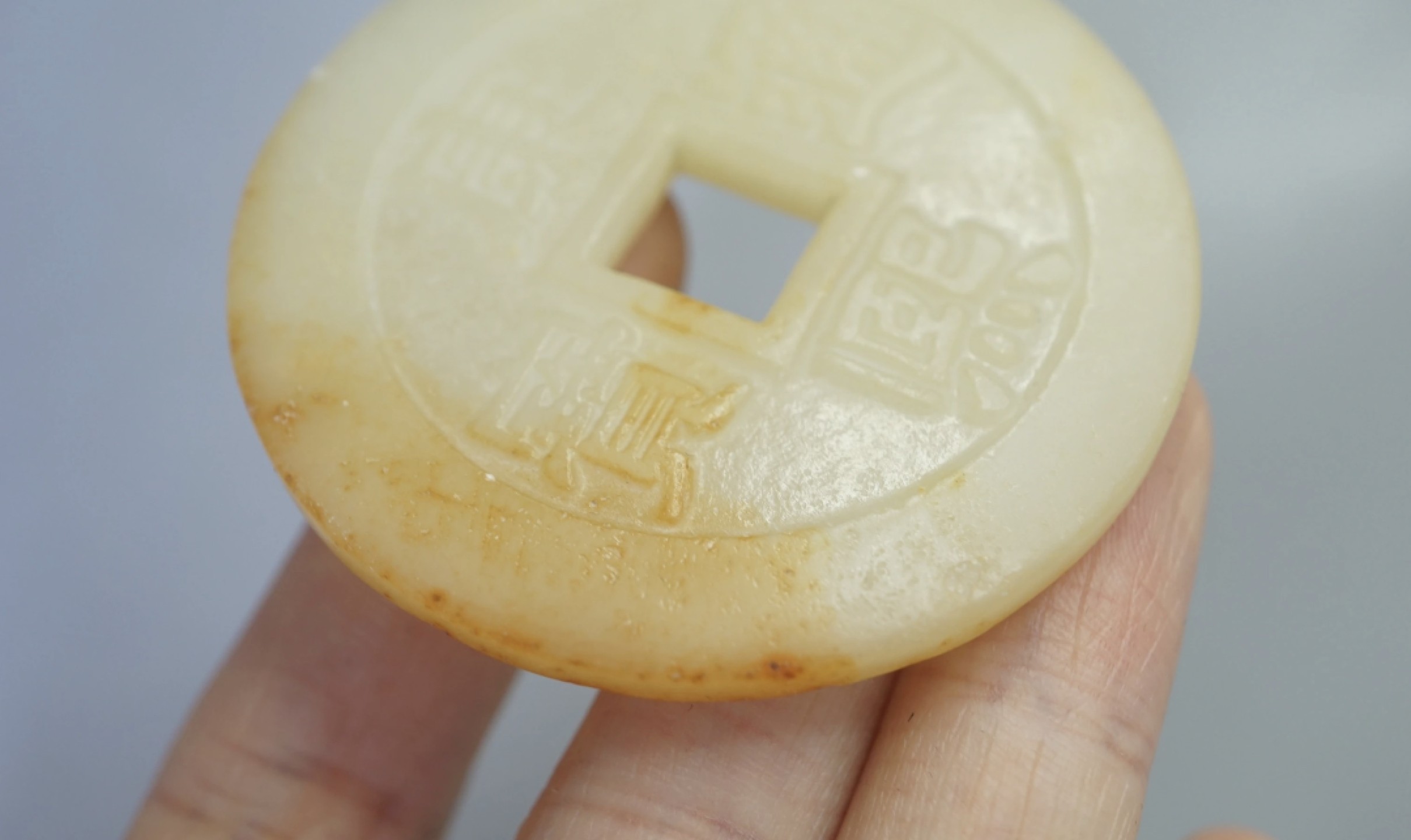 ｜冷门出品｜精选专拍·第叁拾叁场· 和田玉康熙宝通玉壁