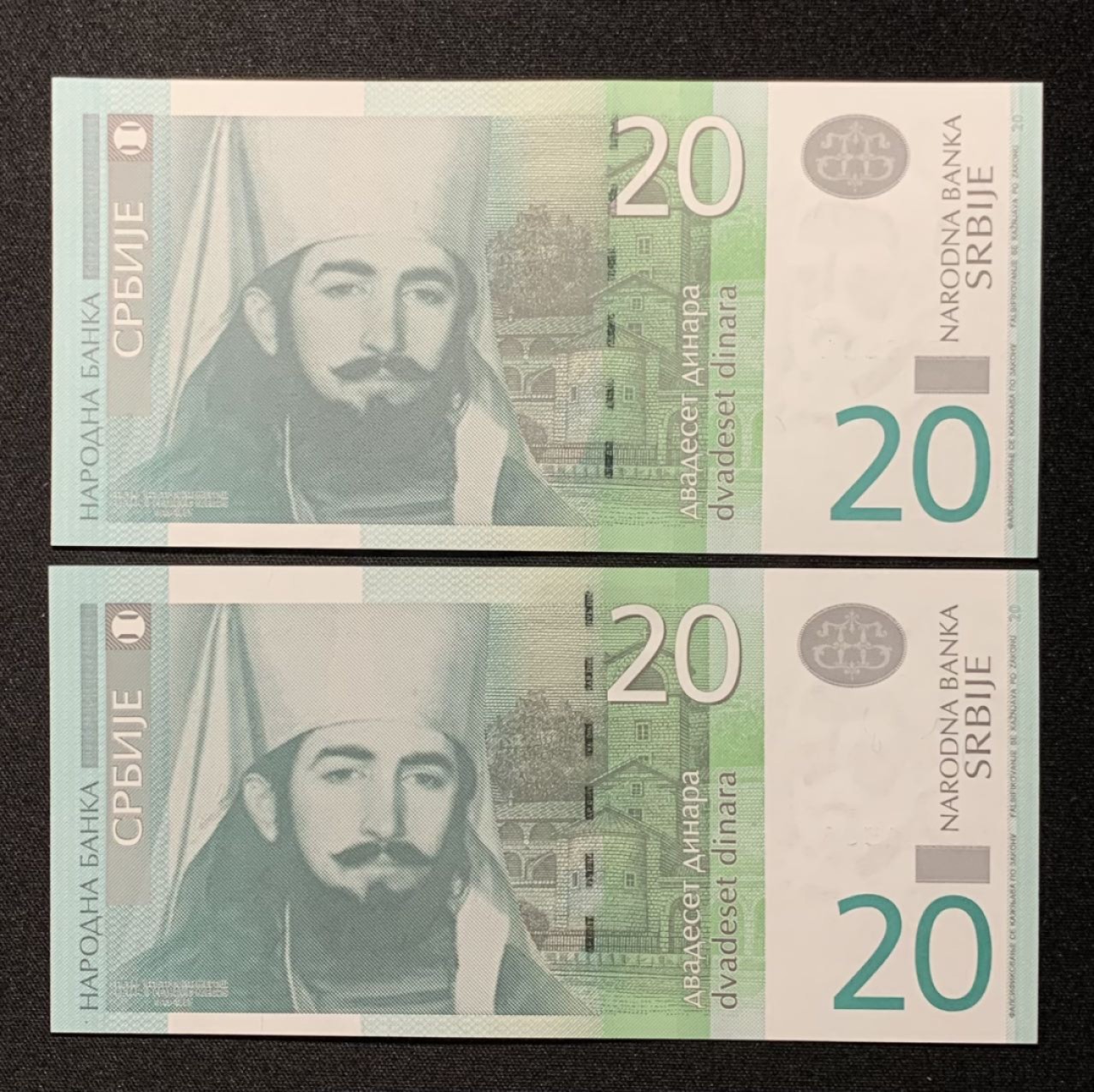 紫瑗钱币——第263期拍卖—纸币团购场 塞尔维亚专场 全场包邮 塞尔维亚 2013年 20第纳尔 2枚一组 UNC