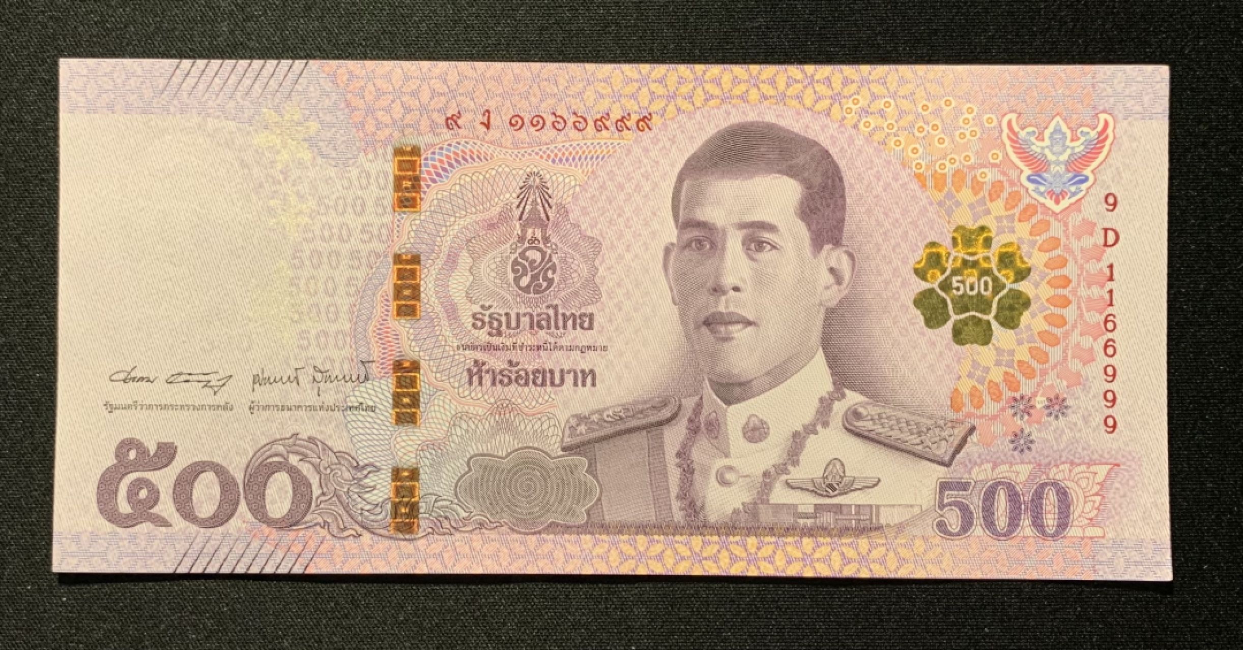 紫瑗钱币——第263期拍卖—纸币团购场 塞尔维亚专场 全场包邮 泰国 2018年 玛哈国王 500泰铢 UNC 豹子号 （9D 1166999）