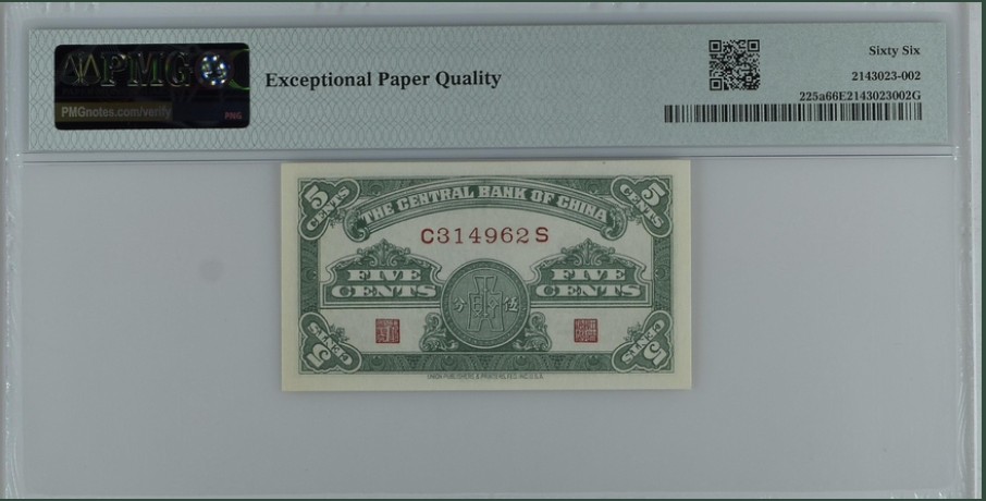 收藏联盟Quantum Auction 第250期拍卖  中央银行1939年5分 PMG66 南京名胜灵谷塔